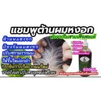 ราคา แชมพูสาบเสือ ลดผมหงอก ต้านผมหงอก ช่วยผมขึ้นใหม่ดกดำทำจากใบสาบเสือสด 500 ml (20937573542)