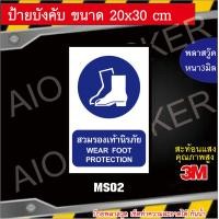 ราคา ป้าย Safety สะท้อนแสง ป้ายเตือนความปลอดภัย Safety Sign ขนาด 20x30 cm ป้ายพลาสวูด กันน้ำ กันรอย ทำความสะอาดได้ (12644297330)