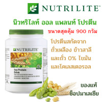 ราคา Amway นิวทริไลท์ ออล แพลนท์ โปรตีน แอมเวย์ Nutrilite All Plant Protein โปรตีนสกัดถั่วเหลือง ข้าวสาลีและถั่ว ขนาดใหญ่ 900 กรัม ของแท้ ช็อปมาเลเซีย (16653750360)