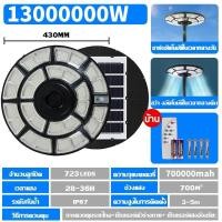 ราคา ไฟโซล่าเซลล์ UFO ไฟถนนโซล่าเซลล์ 1600000W ไฟถนนเซลล์สุริยะ Solar light ไฟพลังงานแสงอาทิตย์ เซลล์แสงอาทิตย์ ไฟ LED พลังงานแสงอาทิตย์ ไฟถนน Solar street Light กันน้ำIP 67 (22539614136)