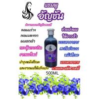 ราคา แชมพูอัญชันสด ลดผมร่วง เร่งผมยาว บรรเทาอาการสะเก็ดเงินบนหนังศีรษะ ทำจากดอกอัญชันแท้ สูตรเข้มข้น 500MLปราศจากสารเคมีอันตรายทุกชนิด (21088793049)