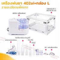 ราคา เครื่องพ่นยา yuwell รุ่น 402AI เครื่องพ่นละอองยา กล่องสัตว์เลี้ยง เครื่องพ่นยาสุนัข เครื่องพ่นยาแมว ประกันศูนย์ไทย 1 ป (22397952131)