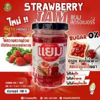 ราคา แยมสตอเบอรี่คีโต (20703519679)