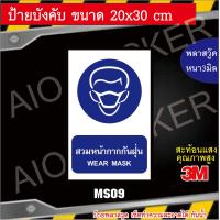 ราคา ป้าย Safety สะท้อนแสง ป้ายเตือนความปลอดภัย Safety Sign ขนาด 20x30 cm ป้ายพลาสวูด กันน้ำ กันรอย ทำความสะอาดได้ (12644297351)