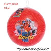 ราคา ของเล่นลูกบอลยางPVC ขนาด 7 9 นิ้วบวกลบ ลูกบอลเด็กเล่น ลูกบอลพีวีซี ทรานฟอร์เมอร์ DC ลูกบอลยางโพนี่ลายลิขสิทธิ์ แท้ ลูกบอลกุ๋งกิ๋ง ต้นกล้า ลูกบ (21431486379)