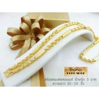 ราคา GOLDSHOP สร้อยคอ สร้อยทอง สร้อยคอทองคำ งานทองคำแท้ จากเศษทองคำเยาวราชทองคำแท้ 96 5 เครื่องประดับงานฝีมือช่างทำทองคำเยาวราช ลายทาโร่คั่นปล้อง น้ำหนัก 5 บาท (986746931)