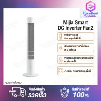 ราคา Xiaomi Mi Mijia DC Frequency Conversion Tower Fan Inverter Fan 2 Smart Bladeless Quiet Energy Saving Fan with Mi Home APP พัดลมตั้งพื้น DC ลมเบาสบายมุมกว้าง 150 องศา การแปลงความถี่ DC การควบคุมอัจฉริย