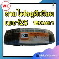 ราคา สายไฟอลูมิเนียม สายไฟ THW A 25 ขด 150เมตร แบรน์GOAL สายอลูมิเนียม สายมิเนียม สายไฟ สายเมน 150ม สายเมนเข้าบ้าน มิเตอร์ สายไฟอลูมิเนียม สายไฟ THW A (18794728352)