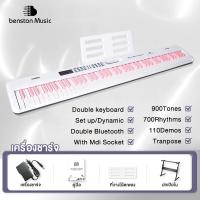 ราคา Benston เปียโนไฟฟ้า88คีย์ สีชมพู เปียโนไฟฟ้าไดนามิก ครูเปียโนไฟฟ้าไดนามิกแนะนำพร้อมบลูทูธ รองรับMIDI 88Key Dynamic Piano (24583802460)