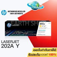 ราคา HP 202A YELLOW Original LaserJet Toner Cartridge CF502A EARTH SHOP (204980756)