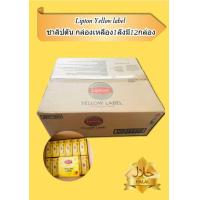 ราคา ลิปตัน ยกลัง ชาผงชนิดซองฉลากสีเหลือง1ลังมี12กล่องซองละ 2 กรัม x 100 ซอง Lipton Yellow Label Tea 2 g x 100 sachets (23959652689)