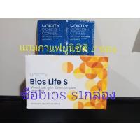 ราคา unicity bios life s 60 ซอง แถมกาแฟ unicity 2ซอง (22558449234)