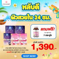ราคา CHAME COLLAGEN AURORA NIGHT แพค 6 3 กล่อง COLLAGEN SPARKZA 10 ซอง กล่อง2 Gluta Glow 30 แคปซูล 1 กระปุก (24296589074)