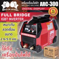 ราคา เครื่องเชื่อมไฟฟ้า Boxing ตู้เชื้่อม ARC 160 ARC 200 ARC 300 ประกัน1ปี โดย SUMO ระบบ INVERTER หน้าจอแสดงผลแบบดิจิตอล bncolorworld (22322605777)