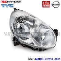ราคา ไฟหน้า NISSAN MARCH ปี 2010 2011 2012 2013 นิสสัน มาร์ช ข้างขวา ฝั่งคนขับ R มาตรฐานOEM แท้ อย่างดี (562738644)