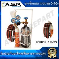 ราคา ชุดเชื่อมสนาม ขนาด 0 5Q พร้อมใช้งาน รับประกันอุปกรณ์ 7 วัน (17447659140)