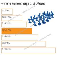 ราคา ตรายางชื่อนามสกุล ใส่ข้อความฟรี ความสูง 1เซ็นติเมตร ด้ามธรรมดา (15062379523)