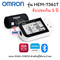 ราคา มีรับประกัน 3 3 ปี Omron Blood Pressure ออมรอน เครื่องวัดความดัน โลหิต รุ่น HEM 7361T มีบลูทูธ 1เครื่อง สามารถตรวจจับ ภาวะหัวใจสั่นพริ้ว AFIB (21910154434)