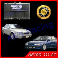 ราคา หม้อน้ำ รถยนต์ อลูมิเนียมทั้งใบ หนาพิเศษ 42 มิล โตโยต้า AE100 111 เกียร์ออโต้ Toyota Corolla AE100 111 AT โคโรล่า 001077 (400429929)