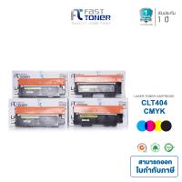 ราคา Fast Toner หมึกเทียบเท่า Samsung CLT K404SCLT C404SCLT M404SCLT Y404S สำหรับเครื่องปริ้น Samsung Xpress SL C430 SL C430w SL C433w SL C480w (213060127)