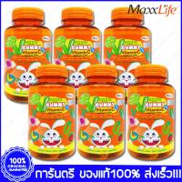 ราคา Maxxlife Veggie Gummy Vitamin C แม็กซ์ไลฟ์ เวจจี้ กัมมี่ วิตามินซี 120 กรัม X 6 ขวด Bottles (502974510)