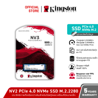 ราคา Kingston NV3 500GB M 2 2280 NVMe PCIe 4 0 SSD ความเร็ว 5000 3000MB s SNV3S 500GB (23972513118)