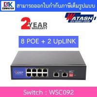ราคา Watashi Switching Hub 8 Port 8 POE 2 Uplink รุ่น WSC092 BY DKCOMPUTER (23049109017)
