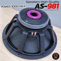 ราคา ดอกลำโพง 18 นิ้ว Voice4นิ้ว PROPLUS AS 981 ลำโพง18นิ้ว โครงหล่อ WAVE WGP 18 WP 18 ลำโพง 18 (1741472234)