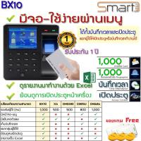 ราคา HIP CMi686 รับประกัน 2 ปี เครื่องสแกนลายนิ้วมือเพื่อบันทึกเวลา ใช้แทนเครื่องตอกบัตร แถมฟรี คู่มือการใช้งานภาษาไทย (10023927714)