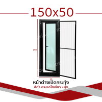 ราคา หน้าต่าง บานเปิดกระทุ้ง 150x50 ขอบใหญ่ แข็งแรง ดามอลูมิเนียมทุกด้าน กระจกหนา อลูมิเนียม (19294582908)