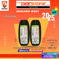 ราคา ยางรถยนต์ DEESTONE 185 65 R14 NAKARA R201 ยางใหม่ปี 2025 2 เส้น ยางรถเก๋ง ล้อขอบ14 FREE จุ๊บยาง PRIMUIM ลิขสิทธิ์แท้รายเดียว (23536227565)