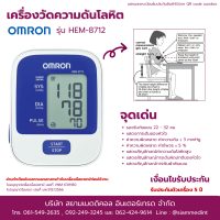 ราคา เครื่องวัดความดัน Omron HEM 8712 รับประกัน 5 ปี ผ้าพันแขน 22 32 ซม (101394736)