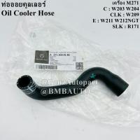 ราคา BENZแท้ ท่อออยคูลเลอร์ เครื่อง M271 W203 W204 W209 W211 W212NGT R171 เบอร์ 271 203 01 82 (22315603244)