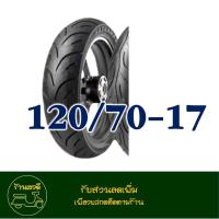 ราคา ยางแม็กซิส Maxxis ขอบ17 Tubeless ขนาดยาง 90 80 17 110 70 17120 70 17 1 30 70 17 140 70 17 (23772894664)