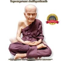 ราคา หลวงปู่ทวด วัดช้างให้ ห่มจีวรสีกรัก หน้าตัก9นิ้ว งานไฟเบอร์หุ่นขี้ผึ้ง ห่มจีวรเสมือนจริง ติดเกศา สีผิวเสมือนจริง ผ่านพิธีปลุกเสกแล้ว (16281493999)