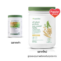 ราคา โปรตีนแอมเวย์ โปรตีนออลแพลนท์ โปรตีนจากพืช 450กรัม ของแท้ ฉลากไทย ช็อปไทย Nutrilite all plante protein powder (20872256685)