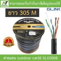 ราคา Glink Gold Series CAT5e UTP Cable 305m Box GLG5008 GLG 5008 สำหรับใช้ภายนอก BY N T Computer (21409661720)