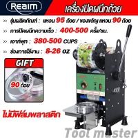 ราคา REAIM เครื่องซีลฝาแก้ว 8 26oz เครื่องซีลแก้ว เครื่องซีลชานม เครื่องซีลฝา ของขวัญ 90 95แหวน เครื่องซีนฝาแก้ว (24302529491)