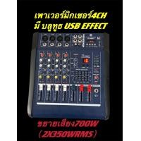 ราคา POWER MIXERเพาเวอร์มิกเซอร์ ขยายเสียง700w 800wมี4ch 6ch 8chขับลำโพง ดอก12 15 18นิ้ว (21531532486)
