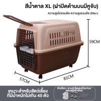 ราคา กรงหิ้ว กล่องใส่สัตว์เลี้ยง กรงเดินทาง สำหรับสุนัขและแมว ใหญ่ มีล้อ พร้อมแกนดึง รวมแผ่นฐาน แก้วน้ำ (24277481607)