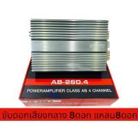 ราคา AB 260 4 Power 4Ch Class AB รุ่น ขับ กลาง แหล มได้ สูงสุด 12 16ดอก แล้วแต่ สเปก แรงๆ ขับกลาง เครื่องเสียงรถยนต์ กำลังขับ3000วัตต์ รุ่นใหญ่ แรง เสียงดี เครื่องเสียงรถยนต์ (23410023501)