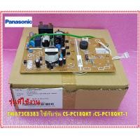 ราคา อะไหล่ของแท้ เมนบอร์ดแอร์พานาโซนิค PANASONIC CWA73C8383 ใช้กับรุ่น CS PC18QKT CS PC18QKT 1 (10935708440)