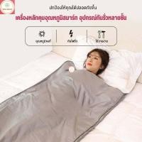 ราคา Spa Kgold ผ้าห่มซาวน่า ผ้าห่มอินฟราเรด ผ้าห่มฮีทเตอร์ไฟฟ้า ผ้าห่มกรด ซีบัคธอร์น ใช้ง่าย ร้อนทั่วถึงดี เหงื่อออก ทั่วร่างกาย อบแก้เมื่อย (18371389392)