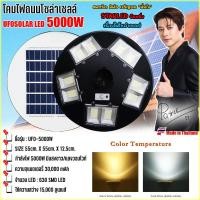 ราคา UFO 5000W W แสงขาว โคมไฟถนนโซล่าเซลล์ UFO Square Light ไฟถนนโซล่าเซลล์ พลังงานแสงอาทิตย์100 ไม่ต้องจ่ายค่าไฟ (18400979613)