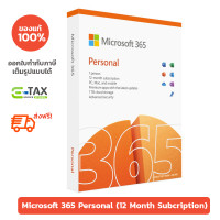 ราคา Microsoft 365 Personal 1 Year 12 Months Subscription (10461502457)