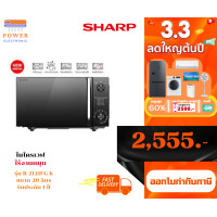 ราคา ไมโครเวฟ เทคโนโลยีไร้จานหมุน ขนาด 20 ลิตร SHARP รุ่น R 2121FG K (21535207588)