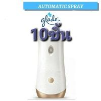 ราคา ขายส่ง 10 เครื่อง ชิ้น ตัวเครื่อง glade automatic spray ถ่านAA 2ก้อน (21943780137)