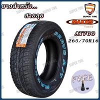 ราคา ยางรถยนต์ ขนาด 265 70R16 รุ่น AT700 ยี่ห้อ MAXXIS (21320546324)