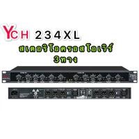 ราคา YCH สเตอริโอครอสโอเวอร์ CROSSOVER 234XL 2 way 3 way 4 way Crossover YHC 234XL (1400086359)
