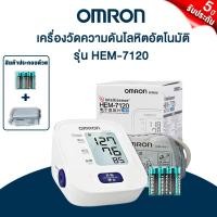 ราคา รับประกัน 5 ปี เครื่องวัดความดัน Omron HEM 7120 เครื่องวัดดันomron เครื่องวัดดัน เครื่องวัดความดัน พร้อมแบตเตอร (24623382080)